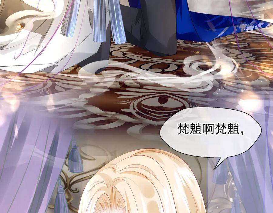 第59话别想逃离我-魔尊要抱抱-魑羽（第11张）