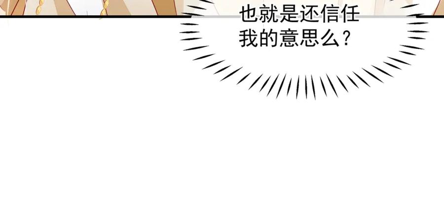 第61话兄弟反目-魔尊要抱抱-魑羽（第44张）