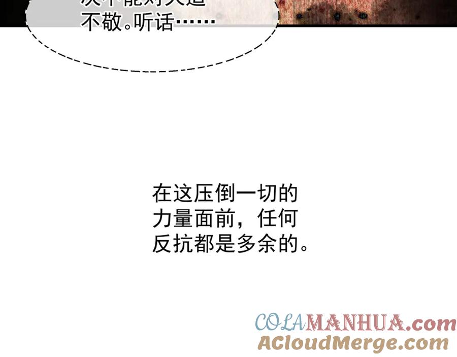 第61话兄弟反目-魔尊要抱抱-魑羽（第33张）