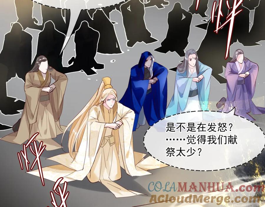 第61话兄弟反目-魔尊要抱抱-魑羽（第17张）