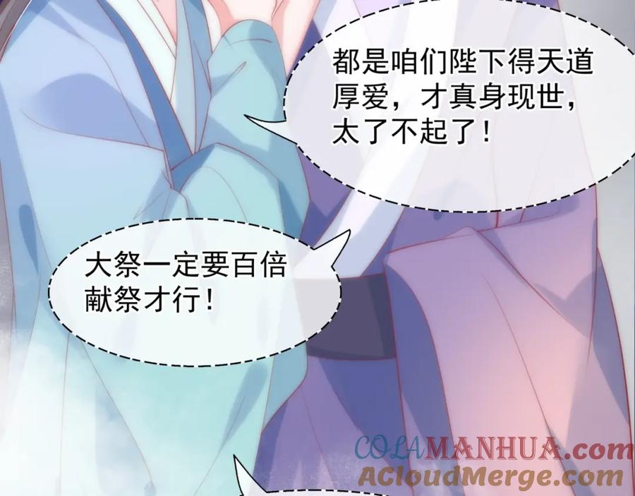 第61话兄弟反目-魔尊要抱抱-魑羽（第49张）