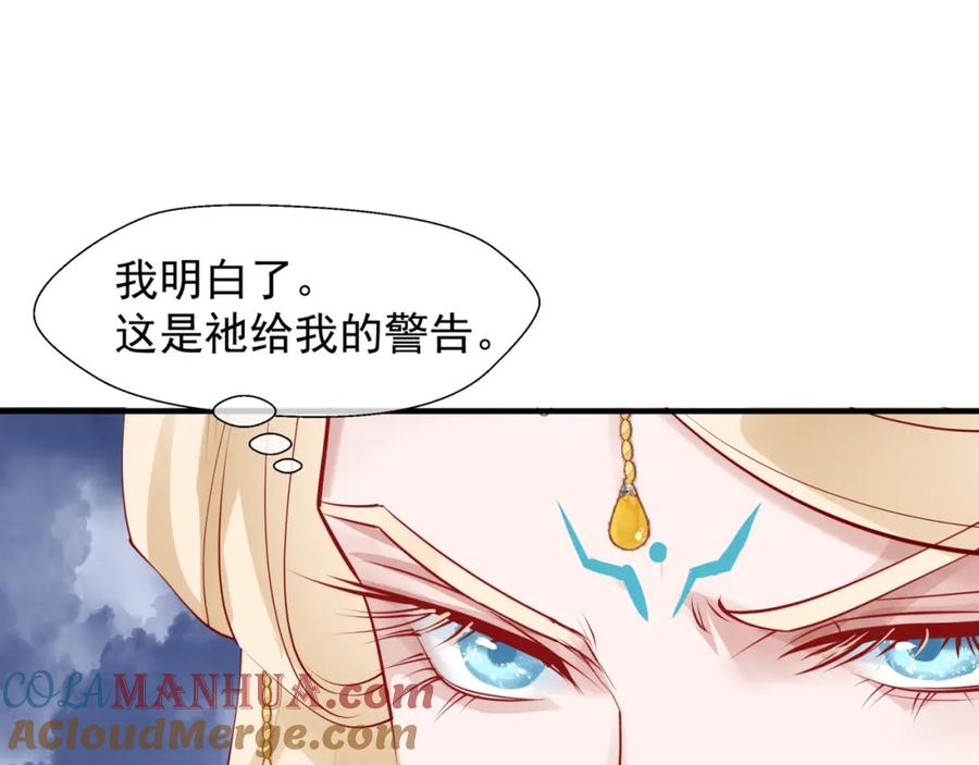 第61话兄弟反目-魔尊要抱抱-魑羽（第45张）