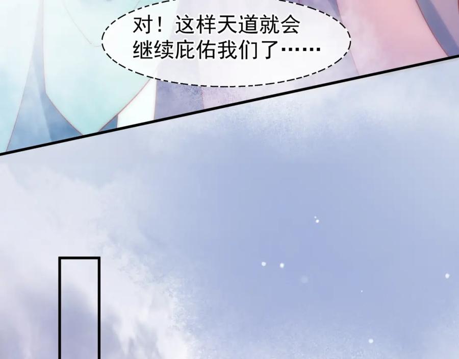第61话兄弟反目-魔尊要抱抱-魑羽（第50张）
