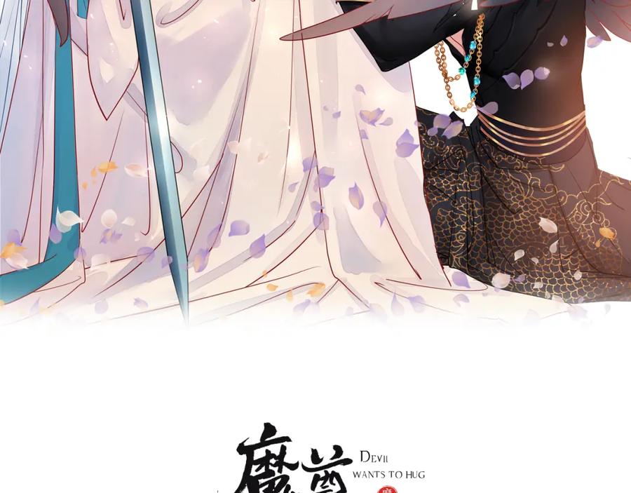 第62话凶兽也是乖宝宝-魔尊要抱抱-魑羽（第2张）