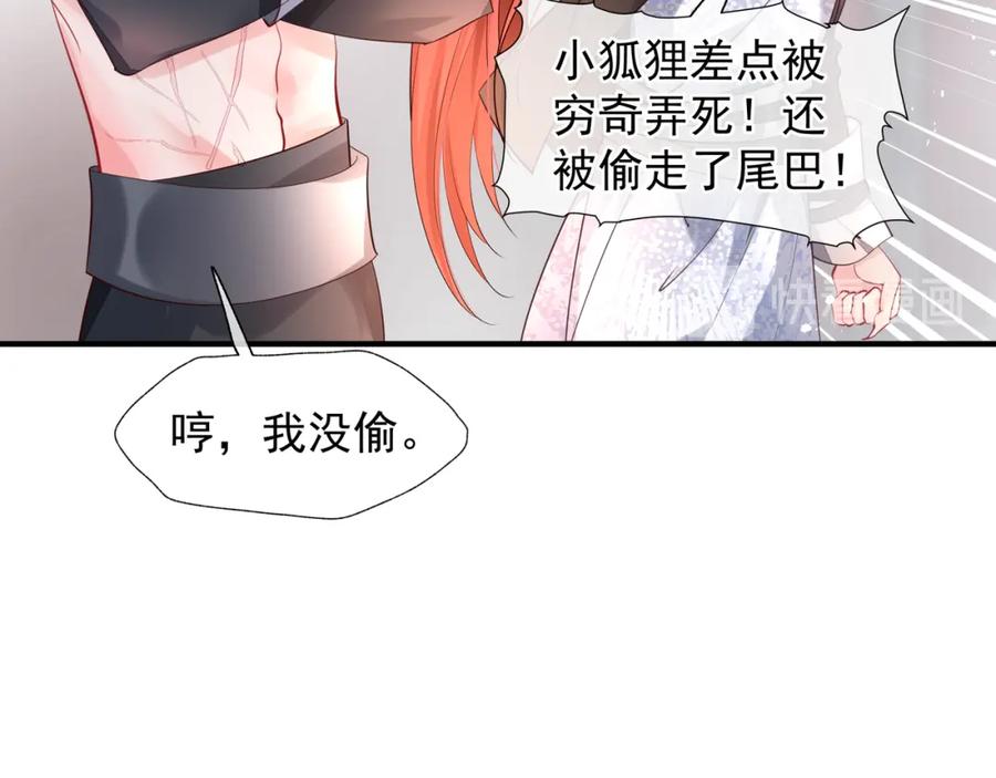 第62话凶兽也是乖宝宝-魔尊要抱抱-魑羽（第22张）
