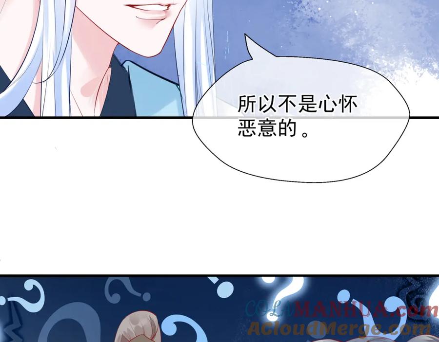 第62话凶兽也是乖宝宝-魔尊要抱抱-魑羽（第28张）