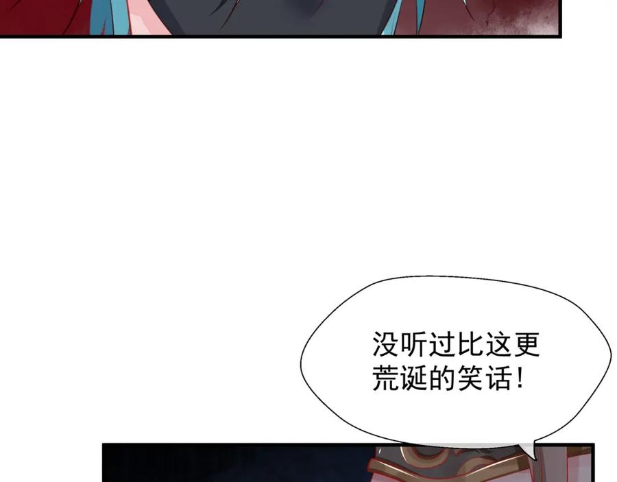 第62话凶兽也是乖宝宝-魔尊要抱抱-魑羽（第31张）