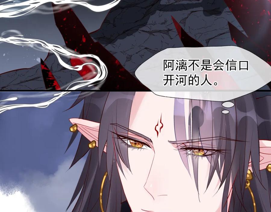 第62话凶兽也是乖宝宝-魔尊要抱抱-魑羽（第37张）