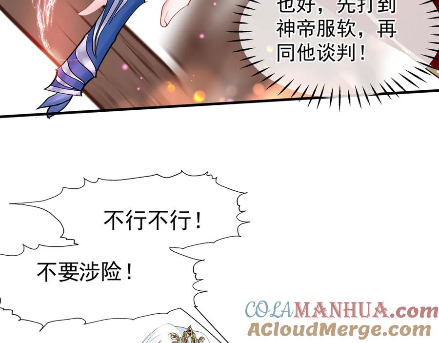 第64话四凶大战神帝！-魔尊要抱抱-魑羽（第29张）