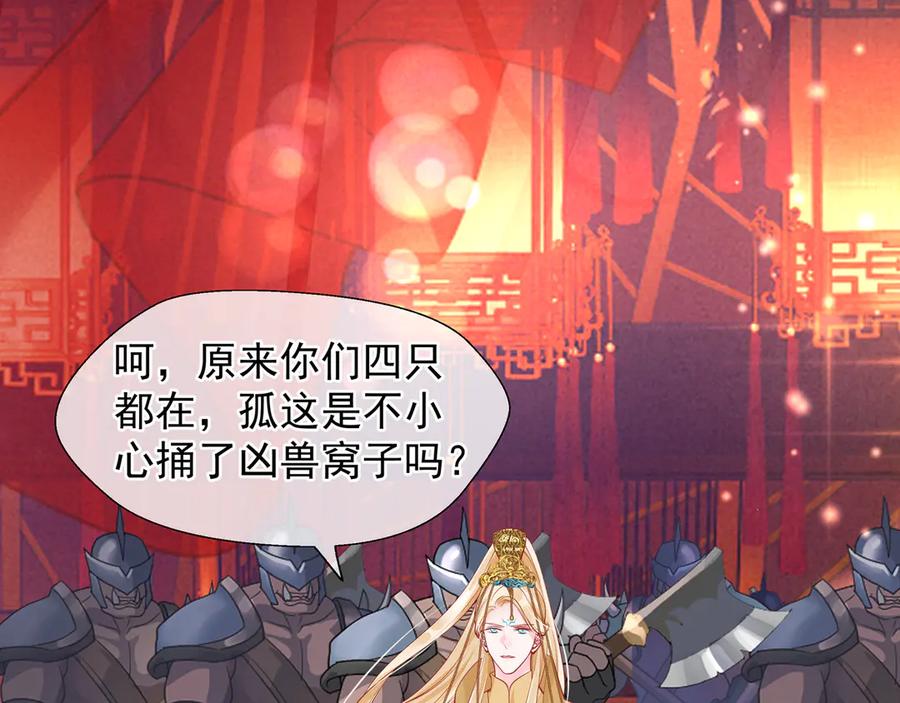 第64话四凶大战神帝！-魔尊要抱抱-魑羽（第14张）