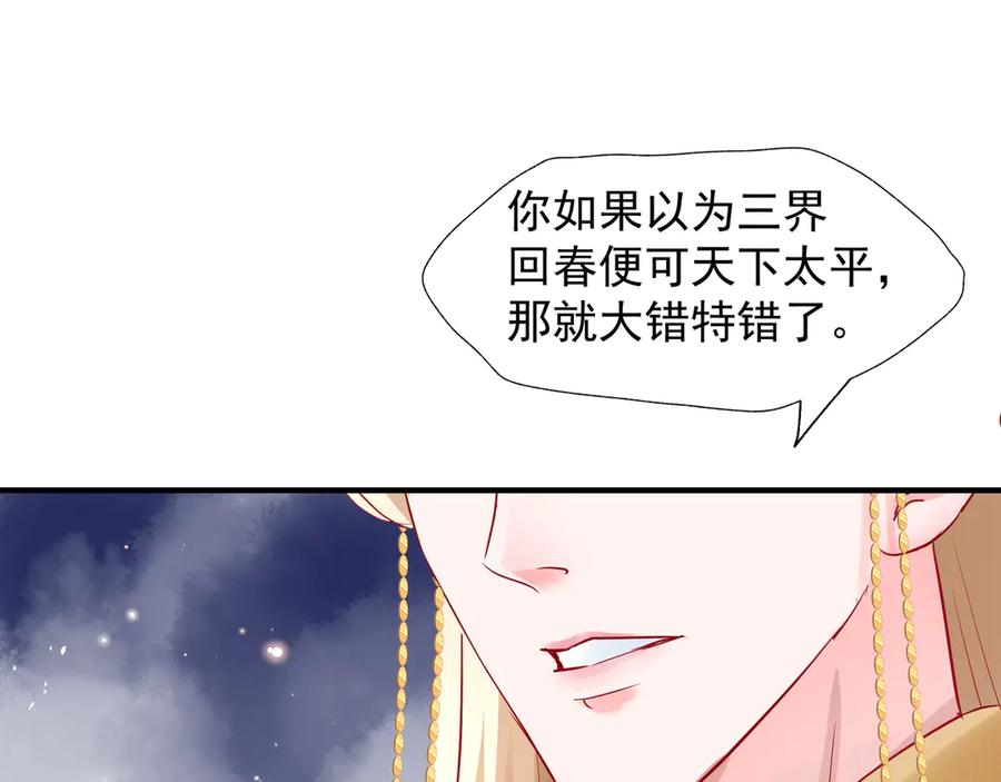 第65话夜漓被擒-魔尊要抱抱-魑羽（第15张）
