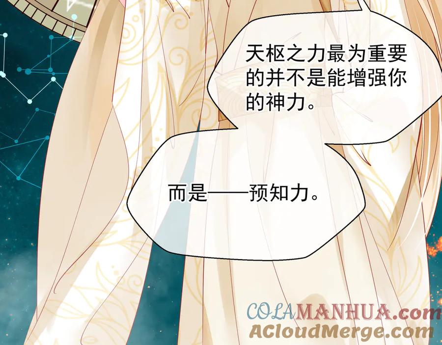 第65话夜漓被擒-魔尊要抱抱-魑羽（第13张）