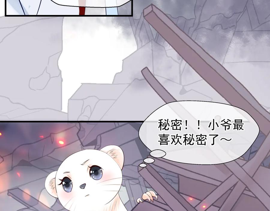 第65话夜漓被擒-魔尊要抱抱-魑羽（第10张）