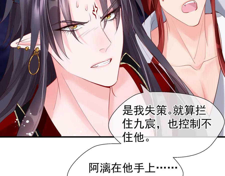 第66话夜漓被掳-魔尊要抱抱-魑羽（第12张）