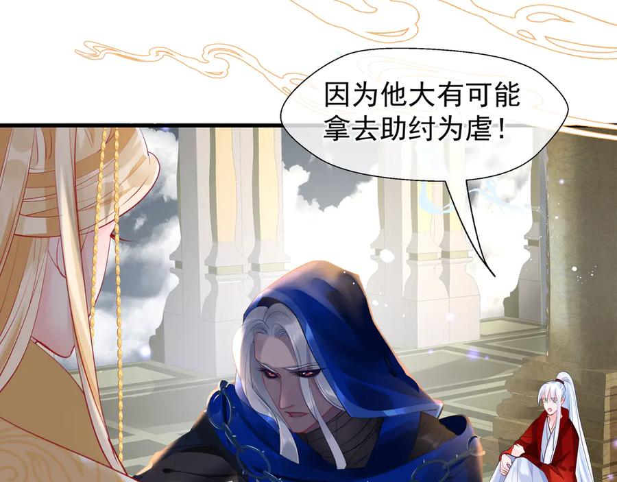 第67话神宫密谈-魔尊要抱抱-魑羽（第8张）