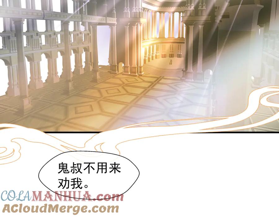 第67话神宫密谈-魔尊要抱抱-魑羽（第5张）