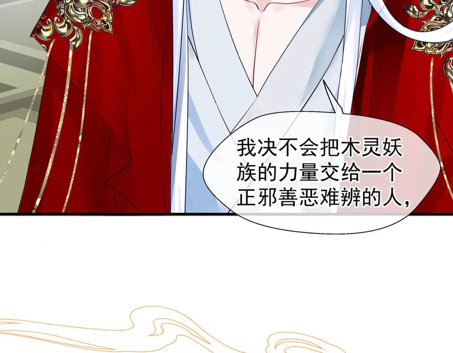 第67话神宫密谈-魔尊要抱抱-魑羽（第7张）