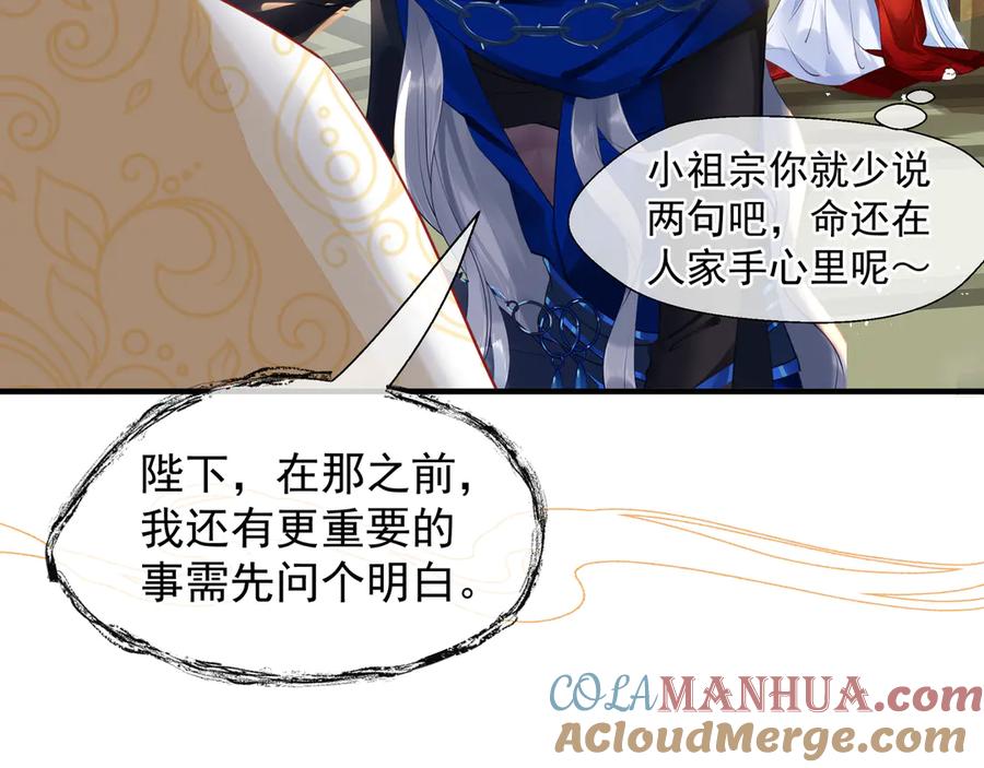 第67话神宫密谈-魔尊要抱抱-魑羽（第9张）
