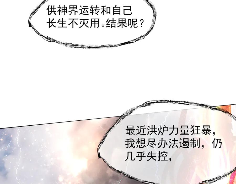 第67话神宫密谈-魔尊要抱抱-魑羽（第14张）