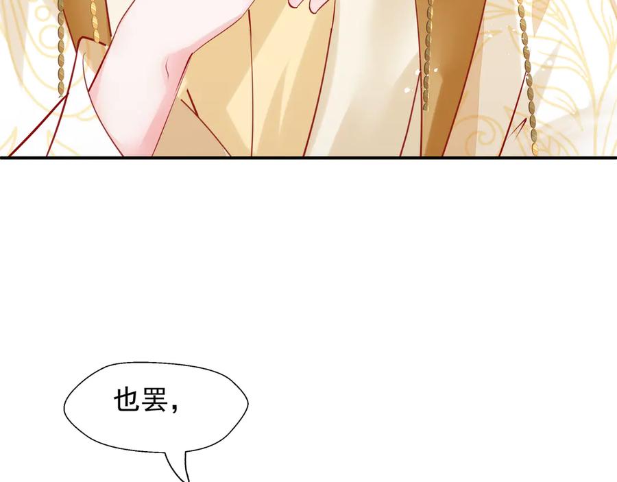 第67话神宫密谈-魔尊要抱抱-魑羽（第18张）
