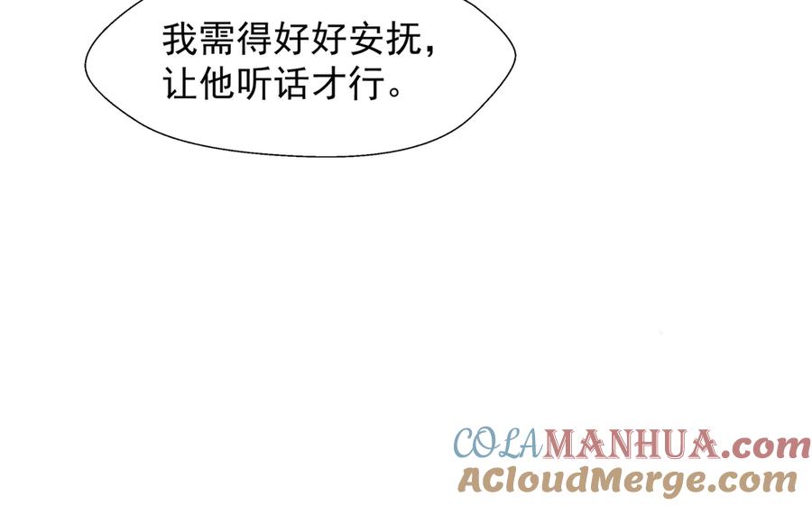 第69话华丽变身-魔尊要抱抱-魑羽（第9张）