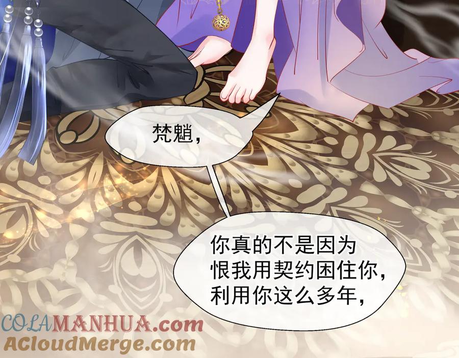 第69话华丽变身-魔尊要抱抱-魑羽（第12张）