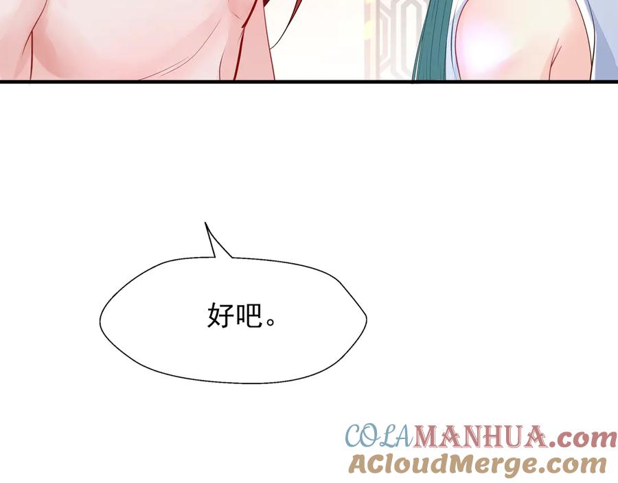 第70话混入神界-魔尊要抱抱-魑羽（第13张）