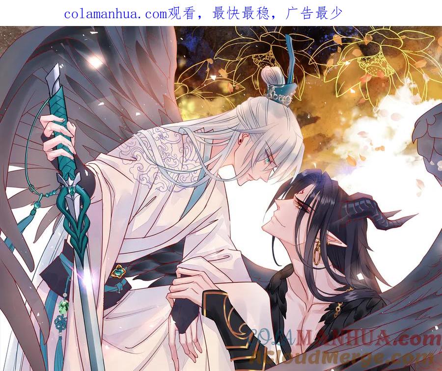 第71话唯独亏欠你一人-魔尊要抱抱-魑羽（第1张）