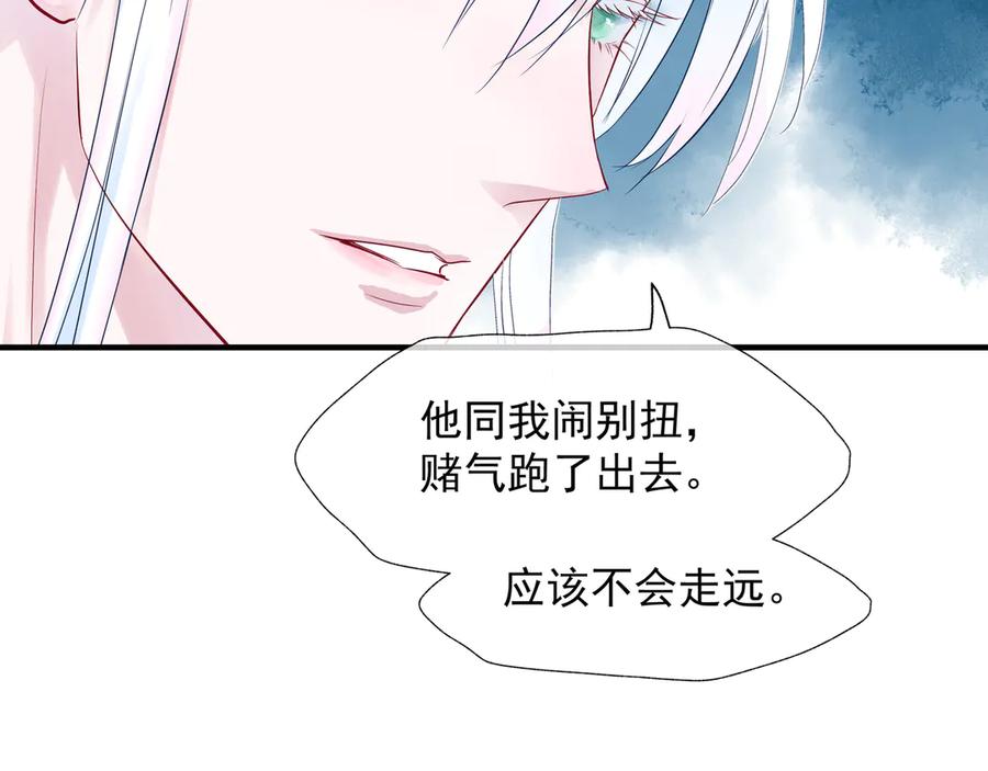 第73话不能跟你走-魔尊要抱抱-魑羽（第24张）