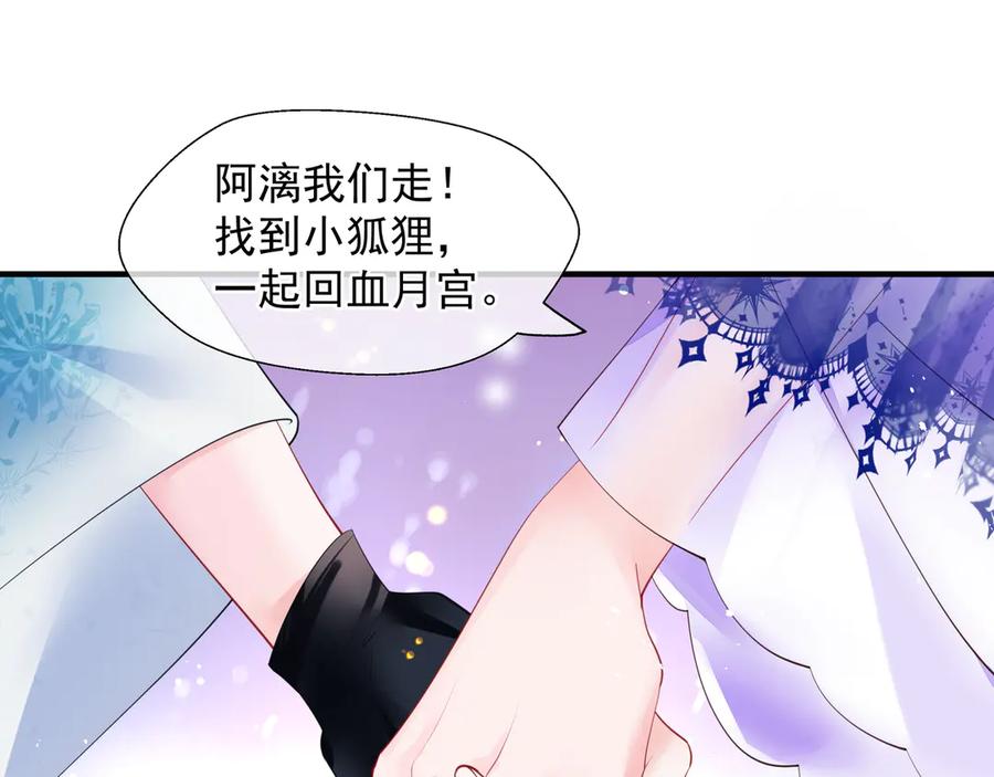 第73话不能跟你走-魔尊要抱抱-魑羽（第26张）