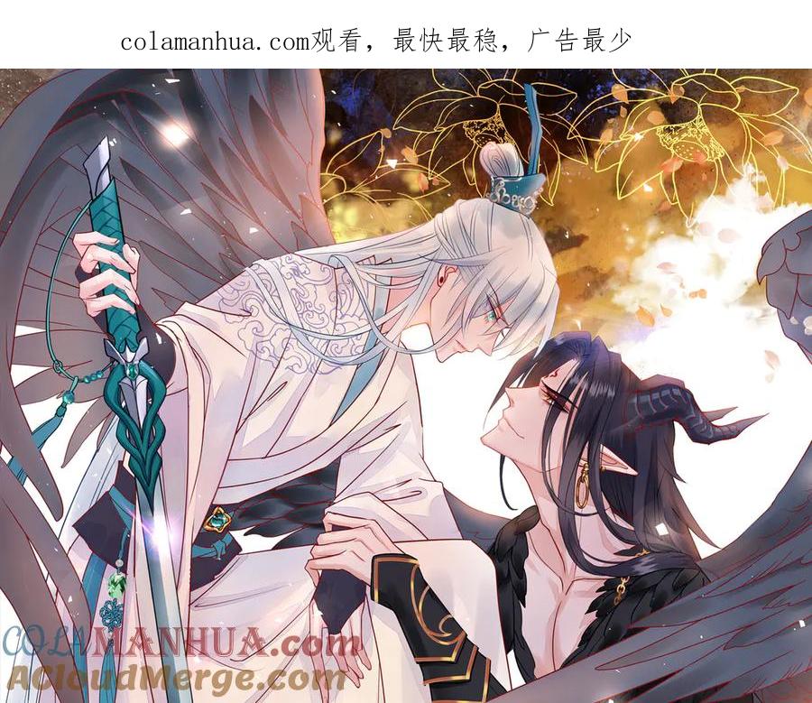 第75话长恨与君别-魔尊要抱抱-魑羽（第1张）