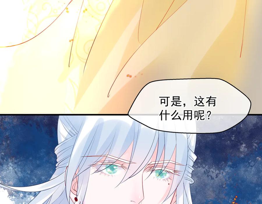 第76话铁骨柔情-魔尊要抱抱-魑羽（第11张）