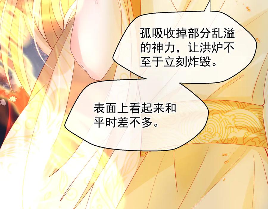 第76话铁骨柔情-魔尊要抱抱-魑羽（第10张）
