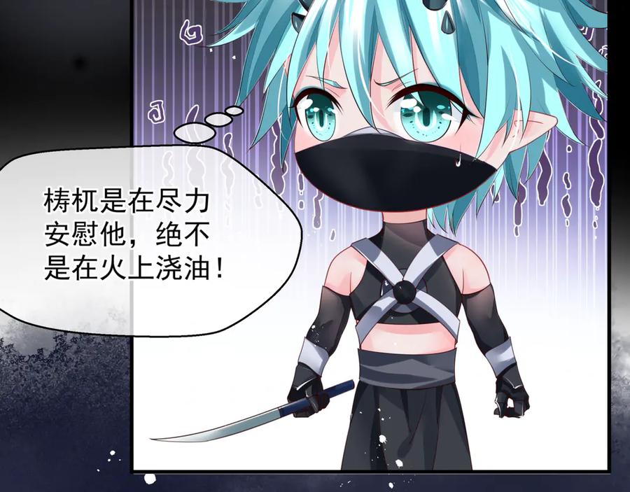 第77话蚍蜉撼树谈何易-魔尊要抱抱-魑羽（第11张）