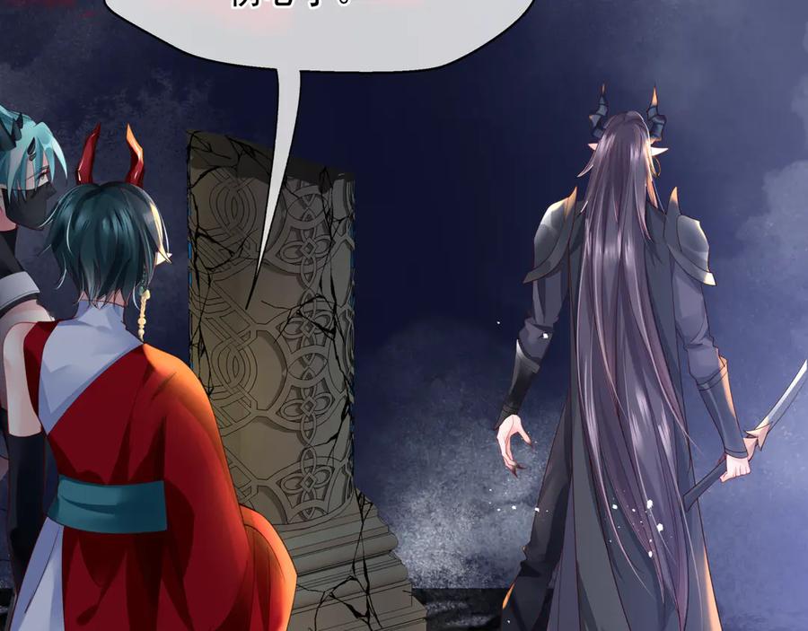 第77话蚍蜉撼树谈何易-魔尊要抱抱-魑羽（第7张）