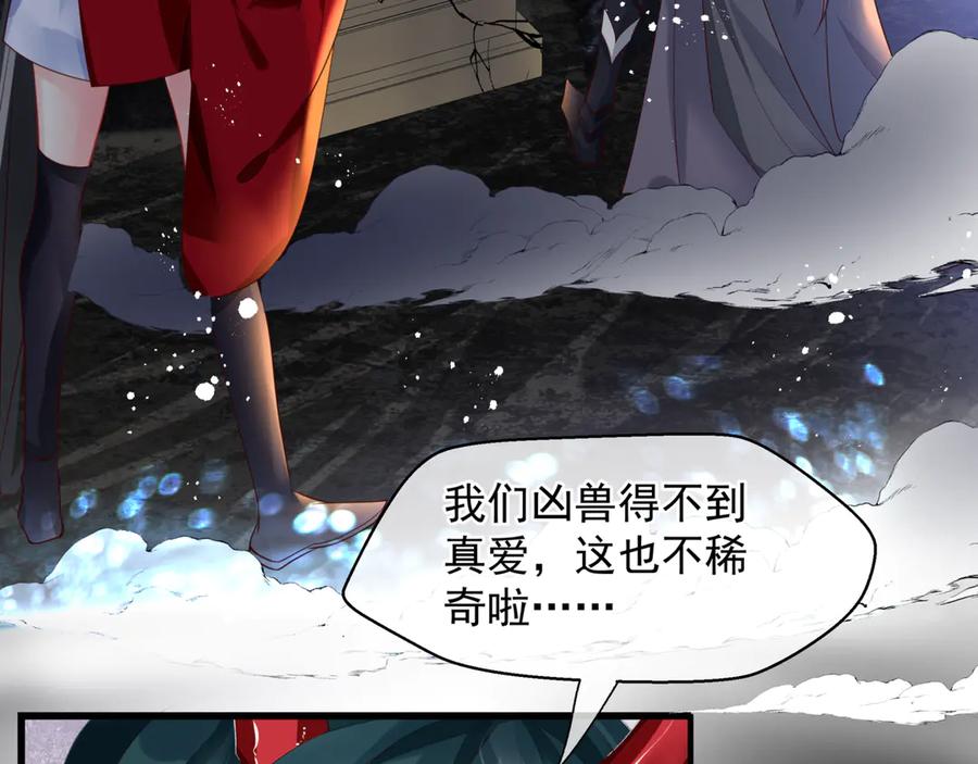 第77话蚍蜉撼树谈何易-魔尊要抱抱-魑羽（第8张）