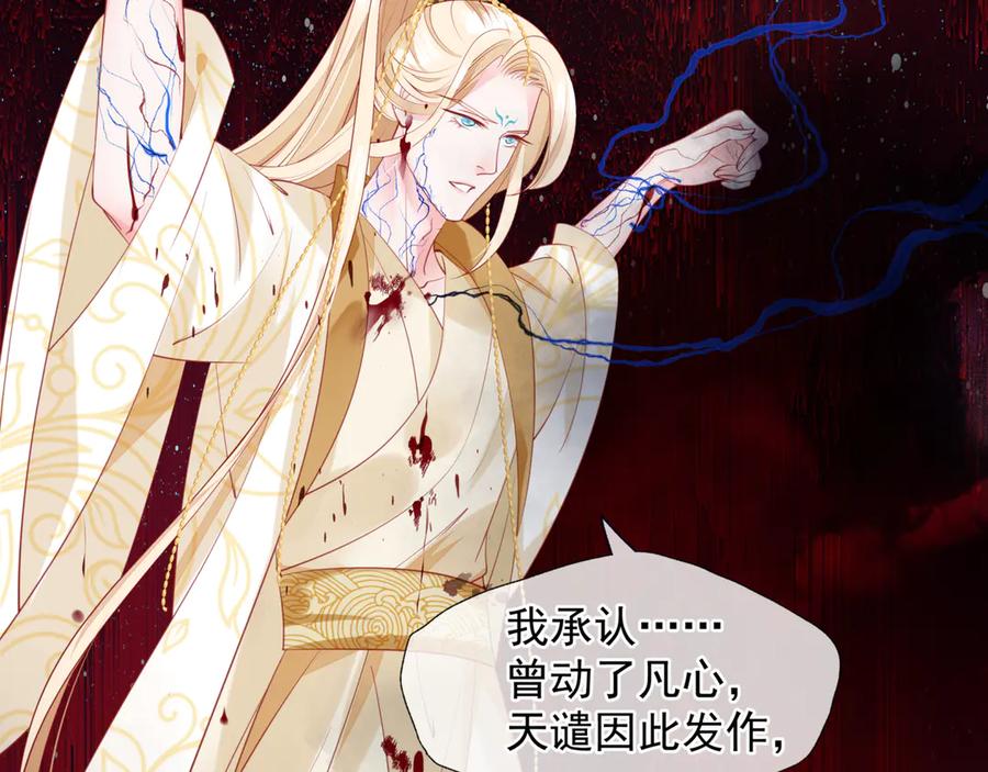 第78话挽长弓兮射天狼-魔尊要抱抱-魑羽（第16张）