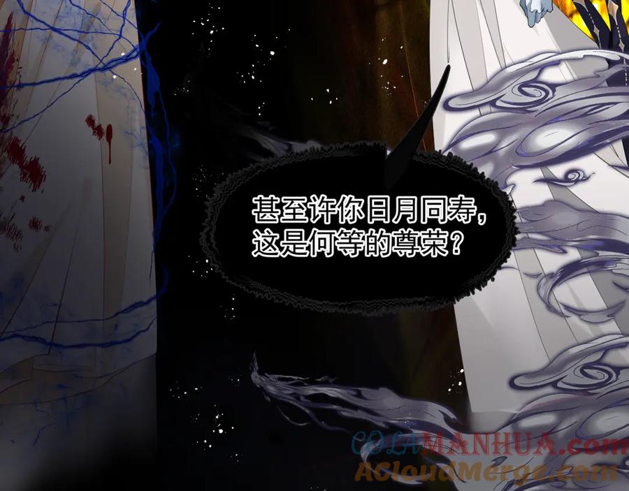 第78话挽长弓兮射天狼-魔尊要抱抱-魑羽（第9张）