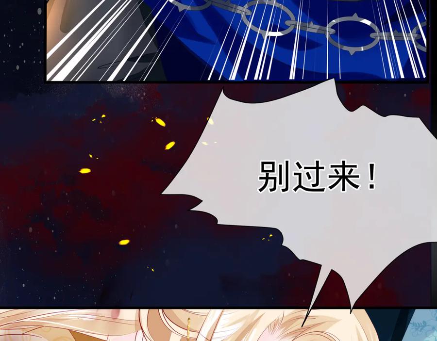 第79话不退缩！-魔尊要抱抱-魑羽（第20张）