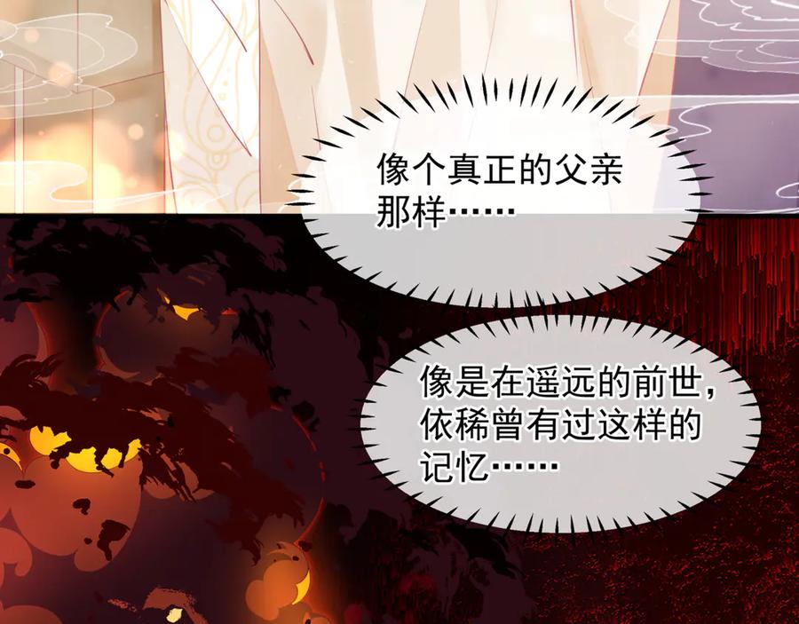 第79话不退缩！-魔尊要抱抱-魑羽（第11张）