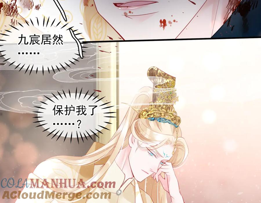 第79话不退缩！-魔尊要抱抱-魑羽（第9张）
