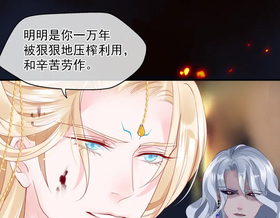第81话男儿到死心如铁-魔尊要抱抱-魑羽（第11张）