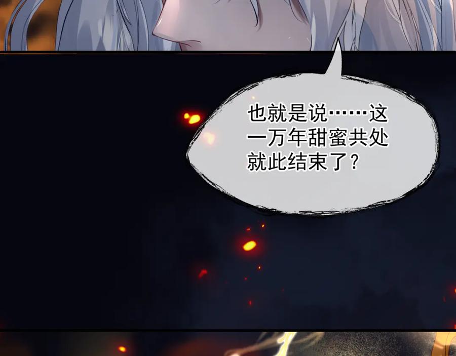 第81话男儿到死心如铁-魔尊要抱抱-魑羽（第8张）