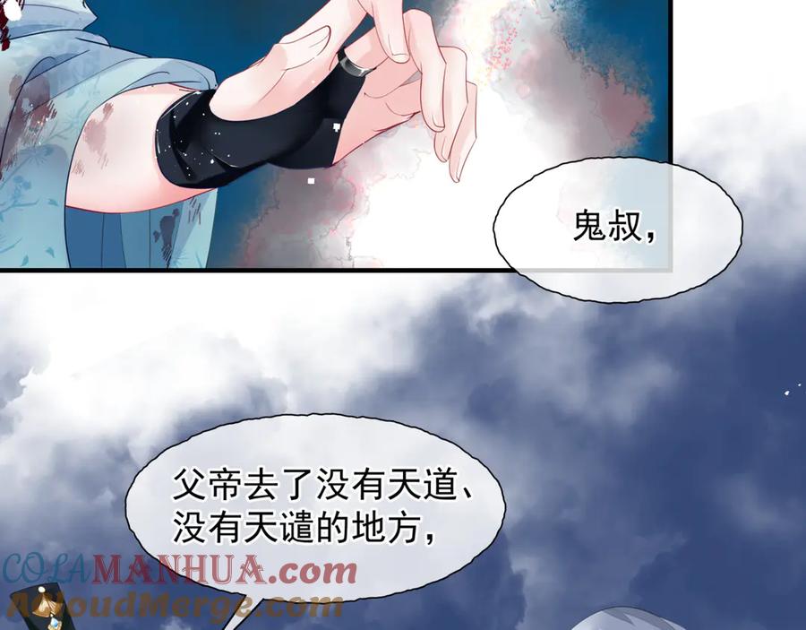 第82话待春归山海故人知何处-魔尊要抱抱-魑羽（第17张）