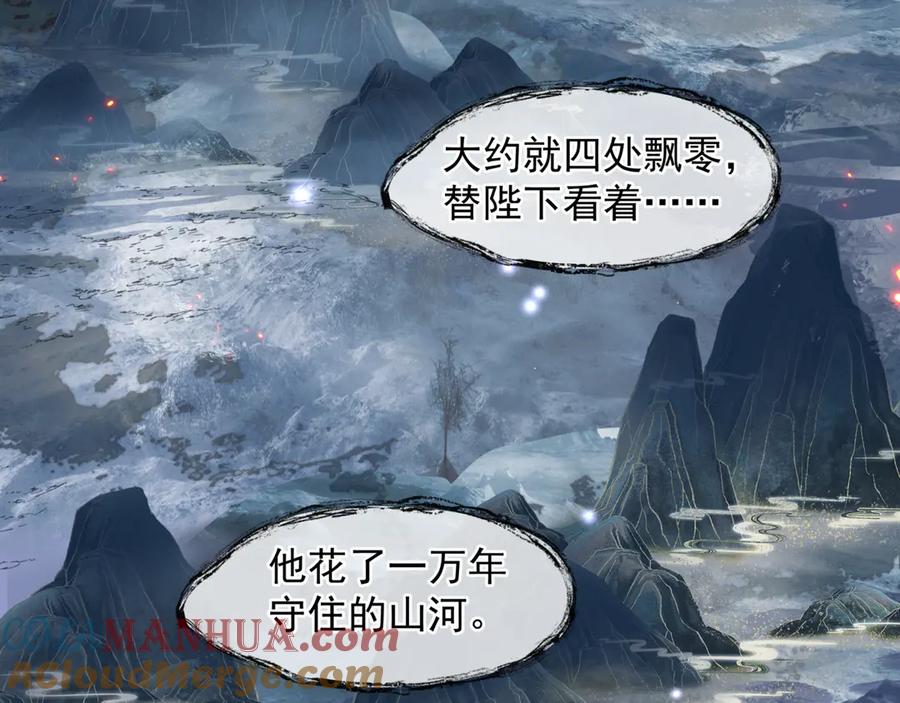 第82话待春归山海故人知何处-魔尊要抱抱-魑羽（第13张）