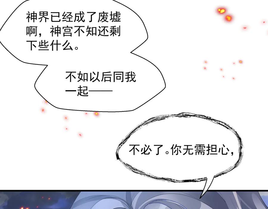 第82话待春归山海故人知何处-魔尊要抱抱-魑羽（第10张）