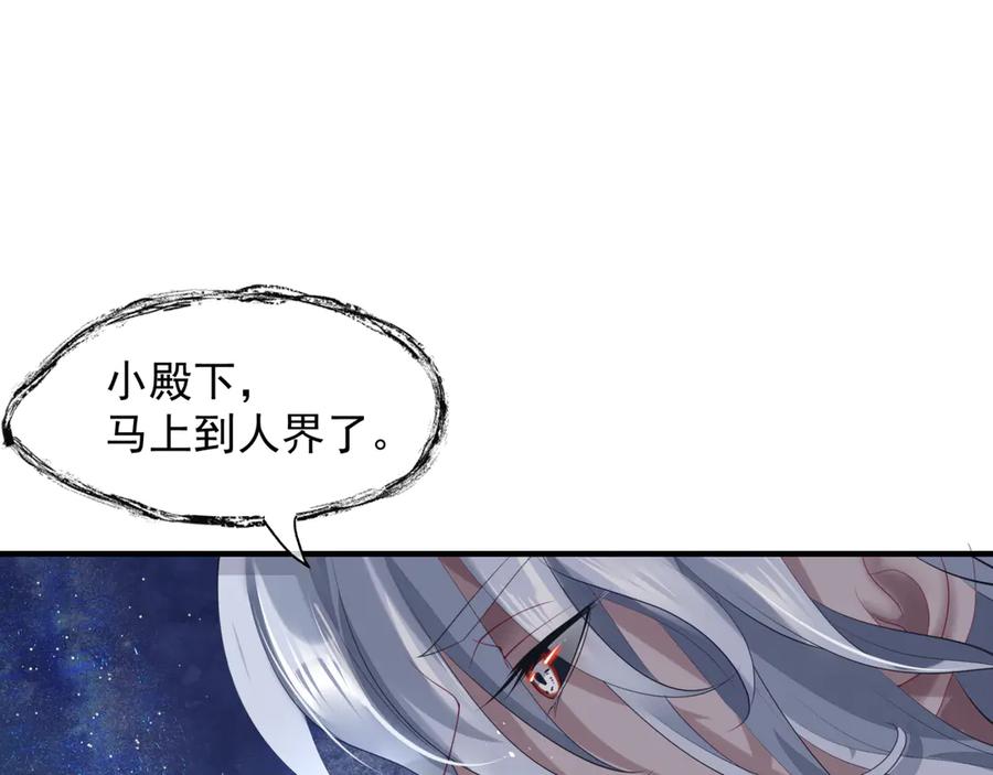 第82话待春归山海故人知何处-魔尊要抱抱-魑羽（第4张）