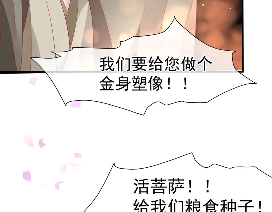 第83话我做的一切都是为你-魔尊要抱抱-魑羽（第10张）