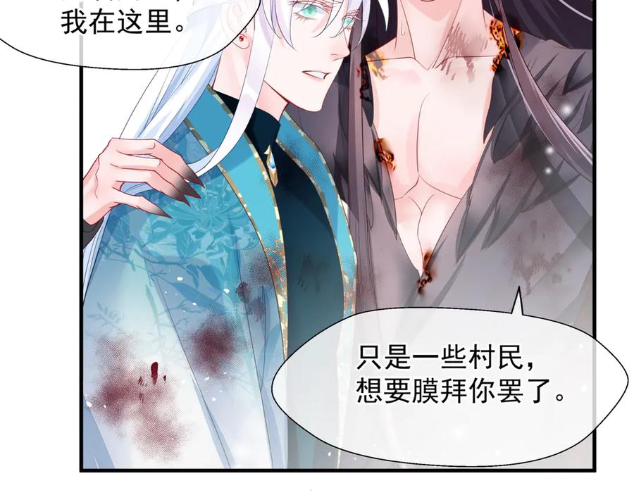 第83话我做的一切都是为你-魔尊要抱抱-魑羽（第16张）