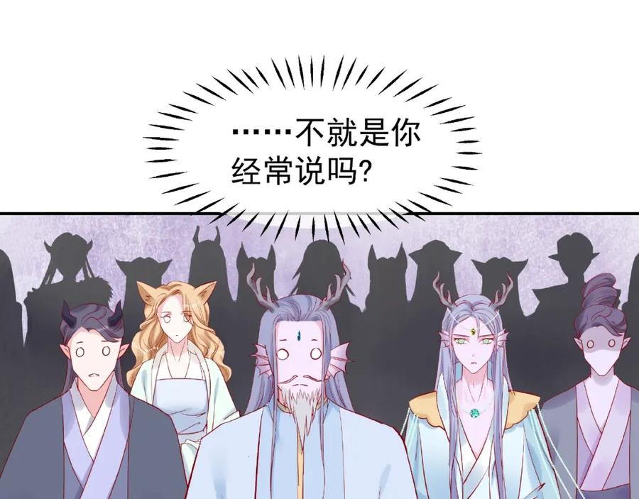 第8话龙族的烦恼-魔尊要抱抱-魑羽（第14张）